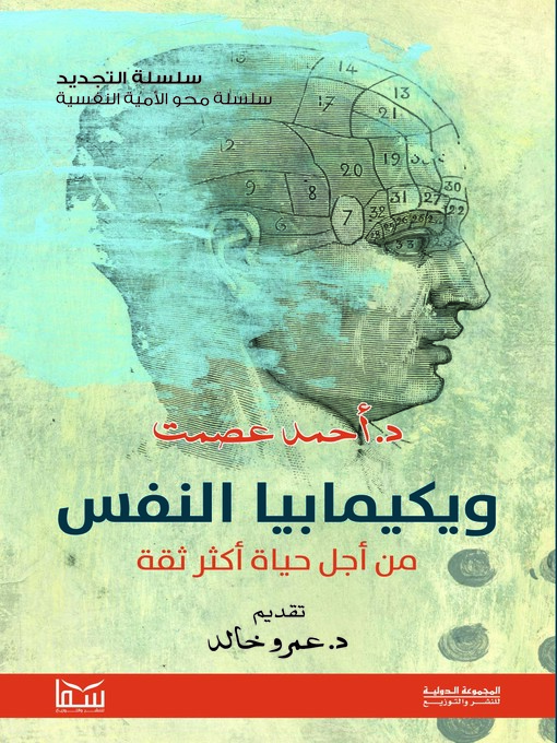 Cover of ويكيمابيا النفس